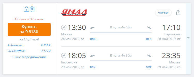 Билет стоит 9618 рублей