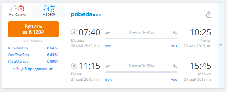Билет стоит от 5400 рублей