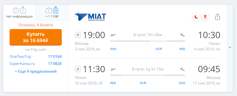 Билет стоит 16694 рублей