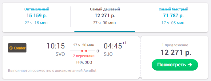 Билет стоит 12271 рублей