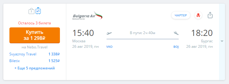 Билет стоит 1298 рублей