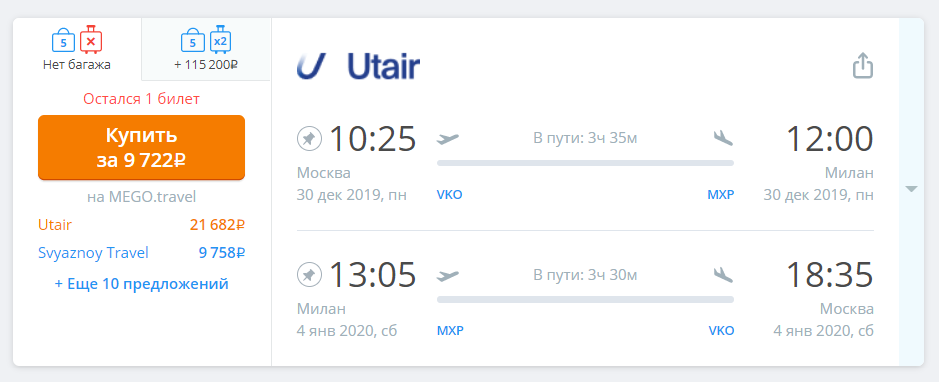 Билет стоит от 9722 рубля