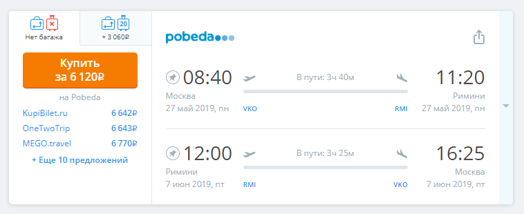 Билет стоит 6120 руб