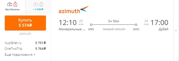 Билет стоит 5574 рублей