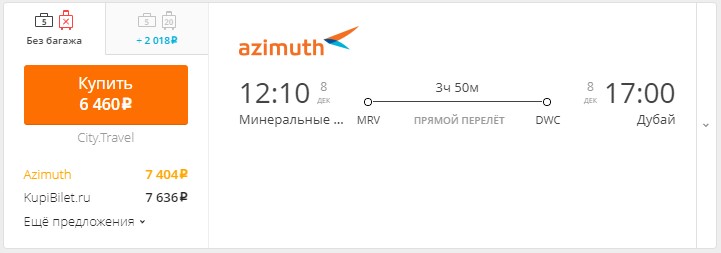 Билет стоит 6460 рублей