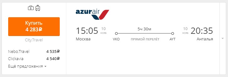 Билет стоит 4283 рубля