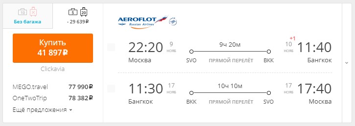 Билет стоит 41897 рубля